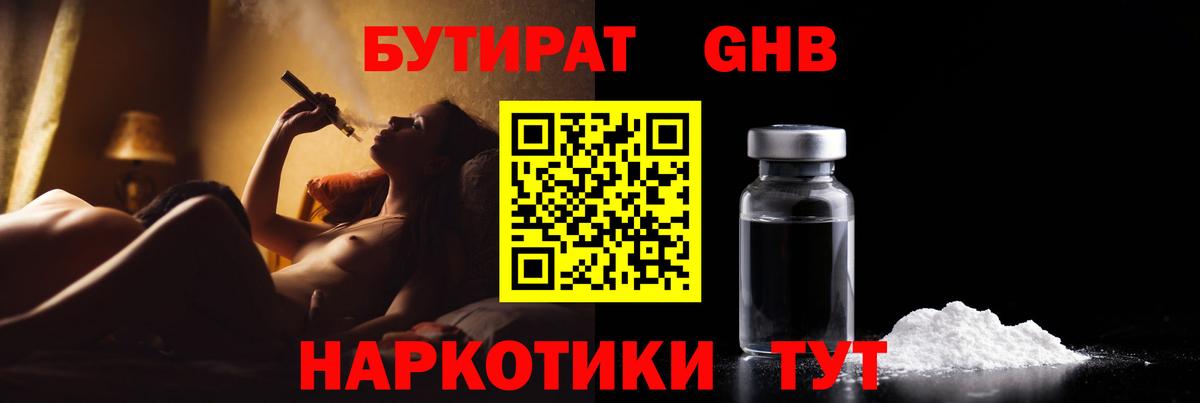 Бутират Butirat Малгобек