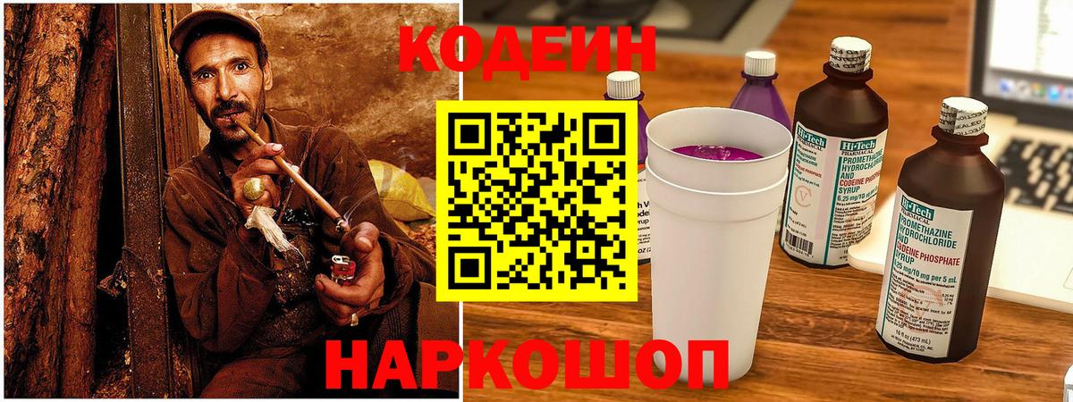 Кодеиновый сироп Lean напиток Lean (лин)  Вход с VPN  Малгобек 