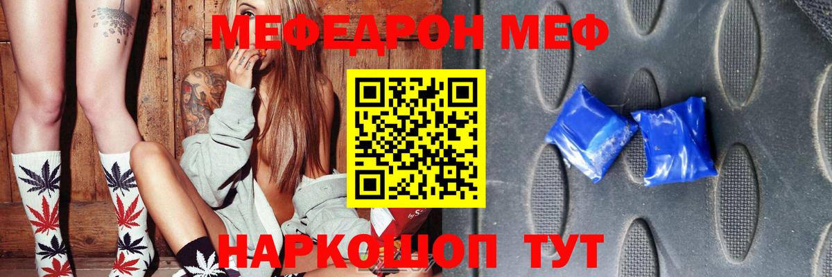 Меф мяу мяу кристаллы Малгобек